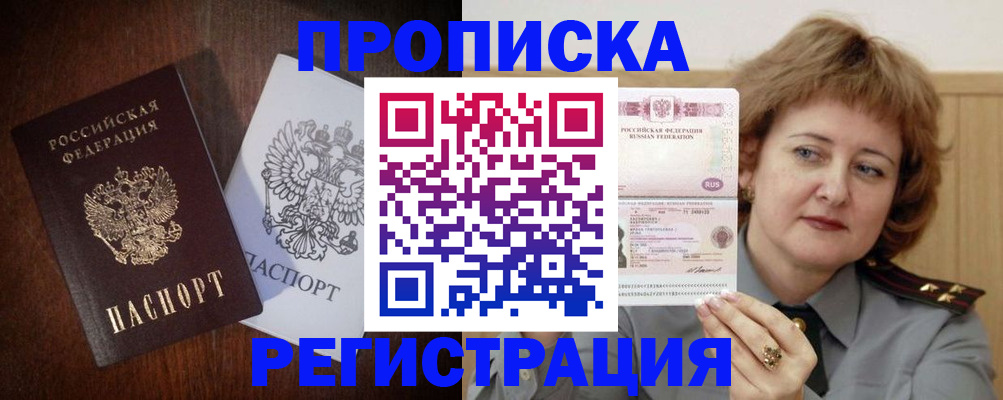 прописка для кредита в Котовске